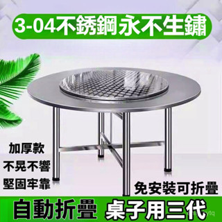 免運🔥特惠 不銹鋼折疊桌 圓桌 餐桌 不銹鋼折疊圓桌子特厚擺攤小吃店長方桌飯館燒烤酒席帶轉盤組閤桌 擺攤桌 燒烤桌 露營