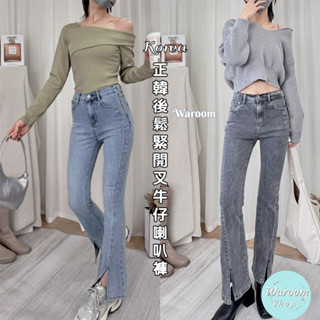 Waroom|高雄現貨實拍 視覺顯瘦🇰🇷正韓後鬆緊開叉牛仔喇叭褲|女裝|牛仔褲|長褲|喇叭褲|開叉|褲子 9446