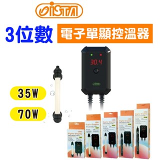 (原廠)折價券+蝦幣回饋【ISTA伊士達】3位數電子單顯定溫控溫器 加熱棒 控溫器 水族 魚缸 I-H651