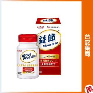 Move Free 益節UC-II加強型迷你錠(30錠x1瓶)