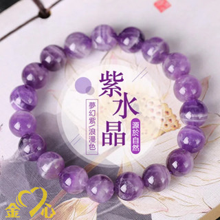 【可附證書】天然紫水晶手錬 紫白千層紋水晶手鏈串珠 夢幻紫晶手串 巴西紫水晶紫幽靈透體圓珠手珠 開運助眠提升魅力