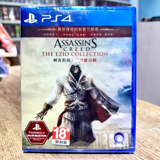 【四葉草電玩】全新現貨 當天寄 ps4 刺客教條：埃齊歐合輯 中文版 刺客教條2 刺客教條ii