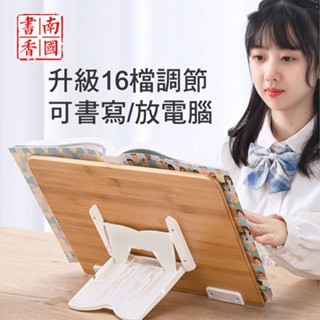 現貨 升級16檔 南國書香 兩用楠竹閱讀書架 折疊閱讀架 讀書架 樂譜架 食譜架 楠竹閱讀書架 閱讀書架 平板支架