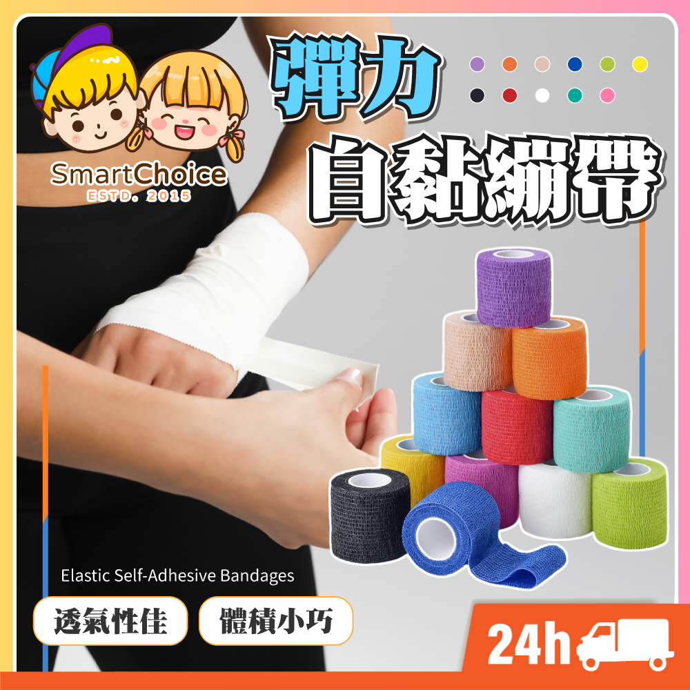 【彈力自黏繃帶】台灣現貨 隔日到貨 彈力運動貼布 彈性繃帶 運動膠帶 運動貼布 彈力貼布 彈性绑帶 繃帶 自黏貼布