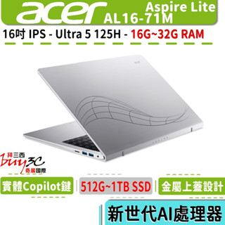 《快閃促銷》acer 宏碁 Lite AL16-71M AL16-71M-50K0 銀【16吋/AI/Buy3c奇展】
