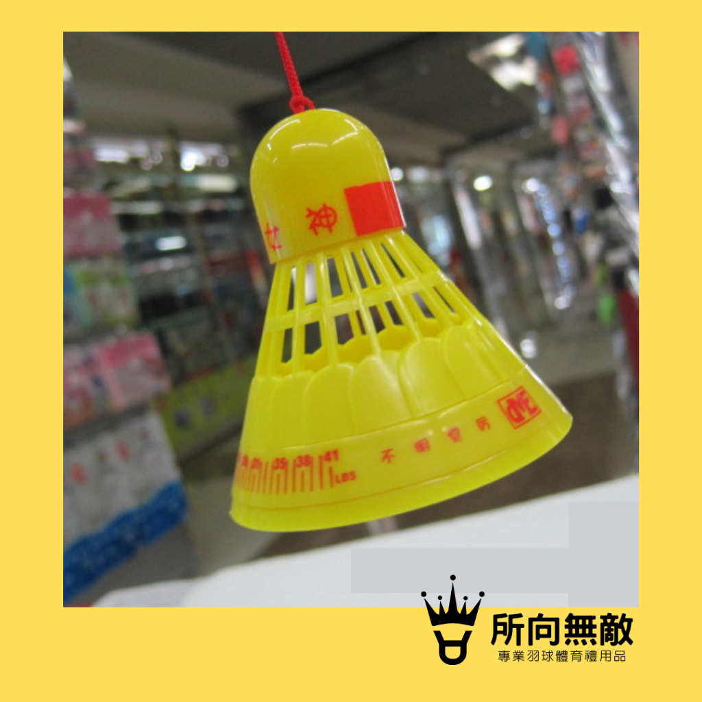 (現貨)所向無敵．羽毛球造型測磅儀~輕巧便攜．羽毛球拍線測磅器 羽球拍測磅器 球拍線測磅器 測磅儀 羽毛球拍測磅器