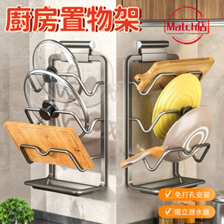 🔥臺灣出貨🔥廚房置物架 鍋蓋架 壁掛式 免打孔 多功能家用收納架 菜板多層砧板架子