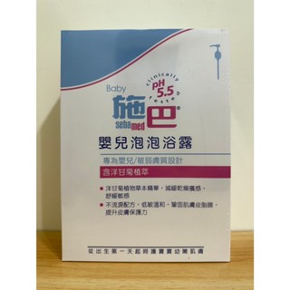 【SEBAMED】施巴 嬰兒泡泡浴露 1000ml 全新公司貨 現貨可下單