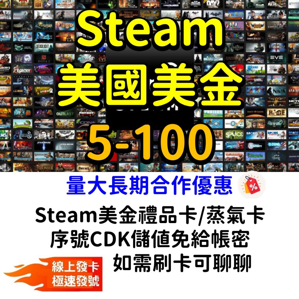 Steam 美國 美金 C D K 禮物 卡 蒸氣 現貨不用等 錢包 馬上用 兌換 PC遊戲片 資料片