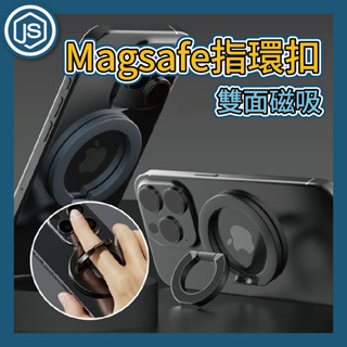JS選物⚡隔日到貨⚡雙面磁吸指環扣 Magsafe磁吸指環扣 多角度手機支架 雙磁吸支架 手機支架 懶人支架
