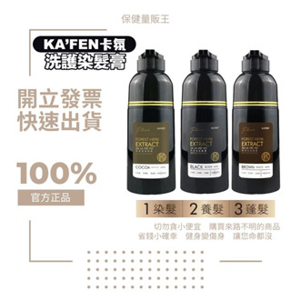 原廠正品【附發票.快速出貨】KAFEN 卡氛 何首烏染髮膏 PLUS+ 升級版 200ml 何首烏洗式染髮劑 洗護染