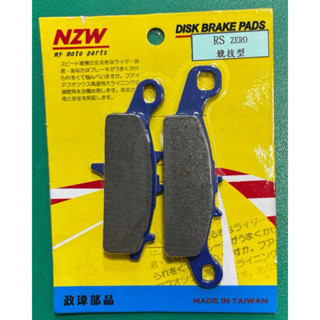臺灣製造 nzw 高品質 碟皮 gogoro 2 前 競技型煞車皮 碟皮 來令片