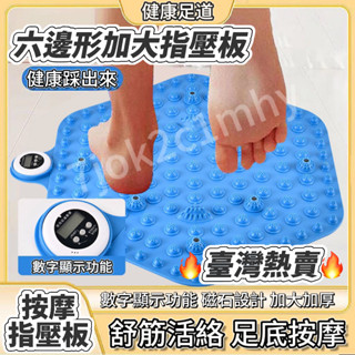 桃園速寄🔥【六角計時器款】指壓板超慢跑 足底按摩墊 腳底按摩器 超慢跑墊 加大加厚按摩墊 足底按摩 健康步道 超痛快見效