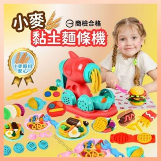 ❤️商檢合格❤️ 麵條機黏土 小麥黏土 漢堡機黏土玩具 兒童玩具 安全黏土 家家酒玩具 小麥彩泥 兒童禮物 無毒黏土
