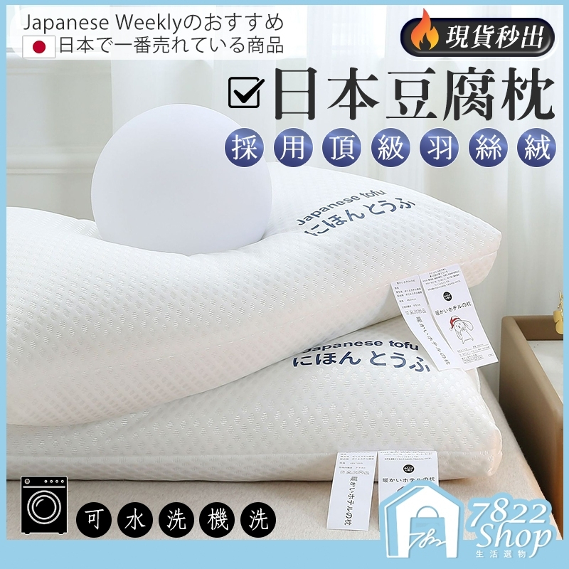 🔥秒出【台灣公司現貨】日本枕頭 護頸枕頭 護頸枕 頸椎枕 護頸 低枕頭 高枕頭 枕头 眠豆腐枕頭 豆腐枕 飯店枕頭 枕