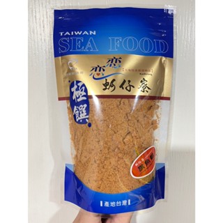 戀戀蚵仔寮 旗魚鬆 250公克 （多種品項）