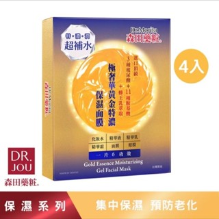 Dr.Morita森田藥妝 森田藥妝面膜 極奢華黃金特濃保濕面膜 面膜 保濕面膜 超補水面膜 玻尿酸