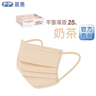 PF普惠醫工 醫用口罩 醫療口罩 透氣口罩 Face Mask 平面【成人-奶茶】臺灣製 MD 雙鋼印 旗艦店