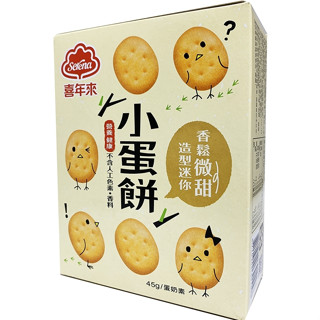【喜年來】小蛋餅隨手包 45g （1包入）│官方旗艦店