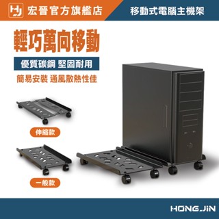 移動式電腦主機架 電腦架 主機架 電腦主機架 主機移動托架 移動托架 移動底座 電腦底座 移動主機架 主機架附輪