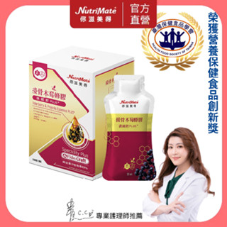 【Nutrimate 你滋美得】接骨木莓蜂膠濃縮飲Plus+