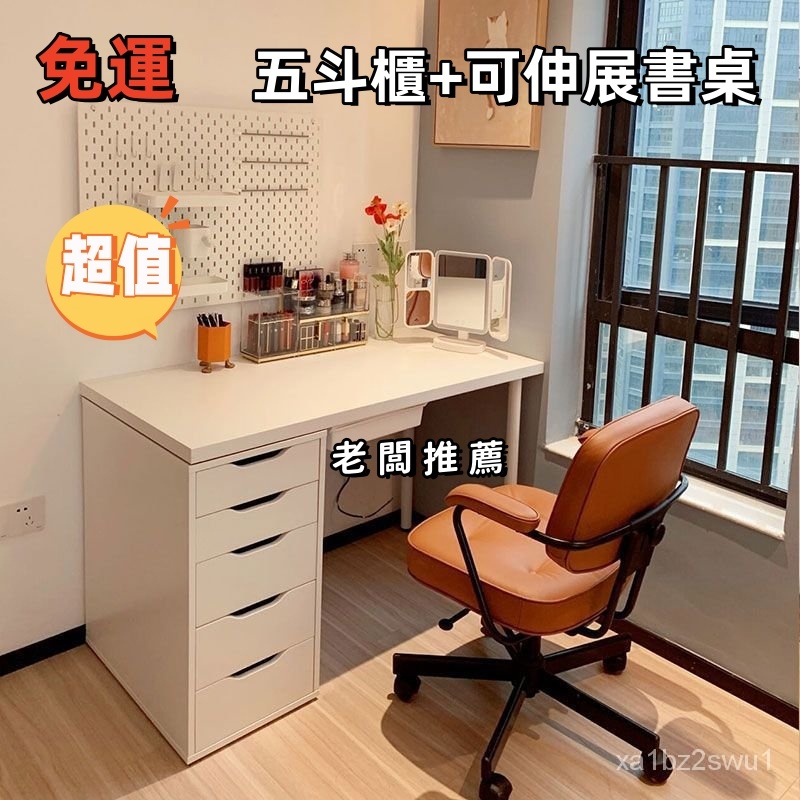 【免運】IKEA 宜傢同款 電腦桌 化妝桌  辦公桌 臥室桌 桌子  帶櫃書桌 寫字桌 學生桌 寫字桌 家用臥室奶油風