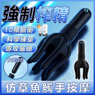 新鮮貨 觸手訓練器 龜頭訓練器 陰莖鍛煉器 『10頻脈衝+90個顆粒+6爪按摩+分離設計』震動飛機杯 自慰器男用 自慰套
