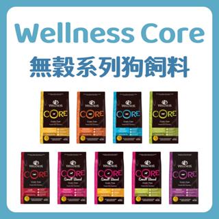 wellness core 狗飼料 CORE® 無穀系列 高蛋白狗乾糧食譜 無穀犬用飼料 成犬 幼犬專用
