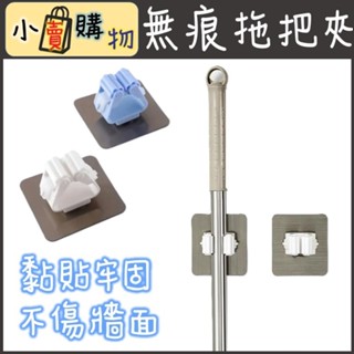 無痕壁掛 無痕拖把夾 拖把夾 拖把掛勾
