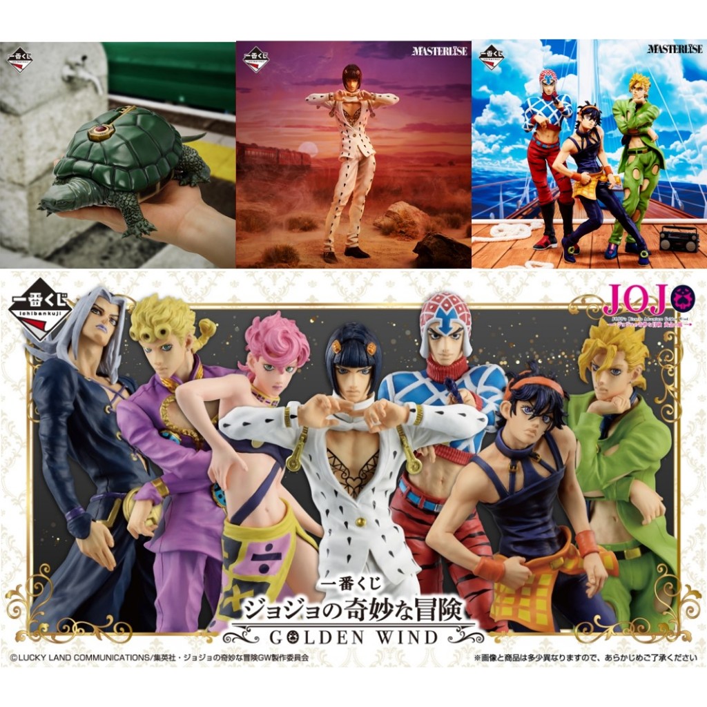 JOJO 一番賞 黃金之風A賞喬巴拿B賞布加拉提C賞米斯達D賞吉爾各E賞雷奧F賞福葛G賞烏納H賞徽章最後賞烏龜IJKL賞