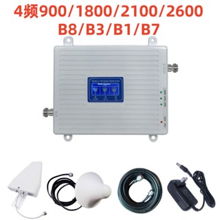 【臺灣出貨+發票】4頻900/1800/2100/2600手機訊號放大器聯通移動電信/2345G增強器/強波器