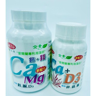 得意人生 愛爾蘭專利海藻鈣+D3 Ca+MG ca+D3 60粒/罐 海藻鈣 鈣片 歐寶鈣加強錠 鋅 銅 D3 鈣+鎂