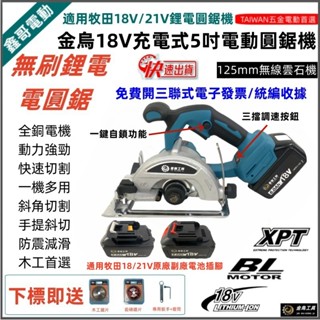 免運6H出貨牧田款 5吋電圓鋸 18V 無刷電動圓鋸 電圓鋸 手提切割機 鋰電單手鋸 多功能切割機 磁磚切割機 木材切割