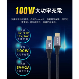 【PX大通】閃充快充傳輸線｜Type-C to Type-C｜USB 3.1 Gen1｜UCC3