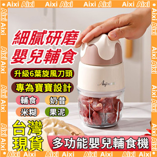 小米有品 無線電動絞肉機 料理機 打蒜機 嬰兒輔食機 家用攪拌機 加厚玻璃杯 家用電動碎肉機 果汁攪拌米糊 電動蒜泥神器