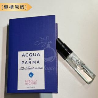 帕爾瑪 卡普里島橙 Acqua di Parma Arancia di Capri 2ml 香水小樣試用裝 試管香水