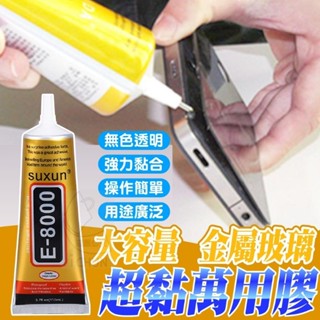 ✨大容量金屬玻璃超黏萬用膠✨