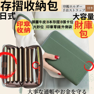 存摺收納包 護照收納包 存摺收納袋 存摺包 RFID防盜刷 牛皮 錢包 護照包 卡包 風琴包 長夾 財庫包 印章存摺收納