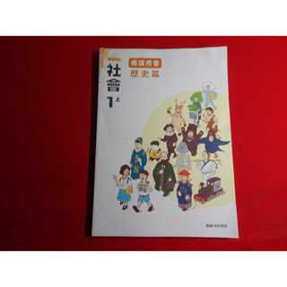 【鑽石城二手書店】國中108課綱 社會科 歷史 篇 一上 1上 備課用書 翰林 出版33 113/08 教師甄試