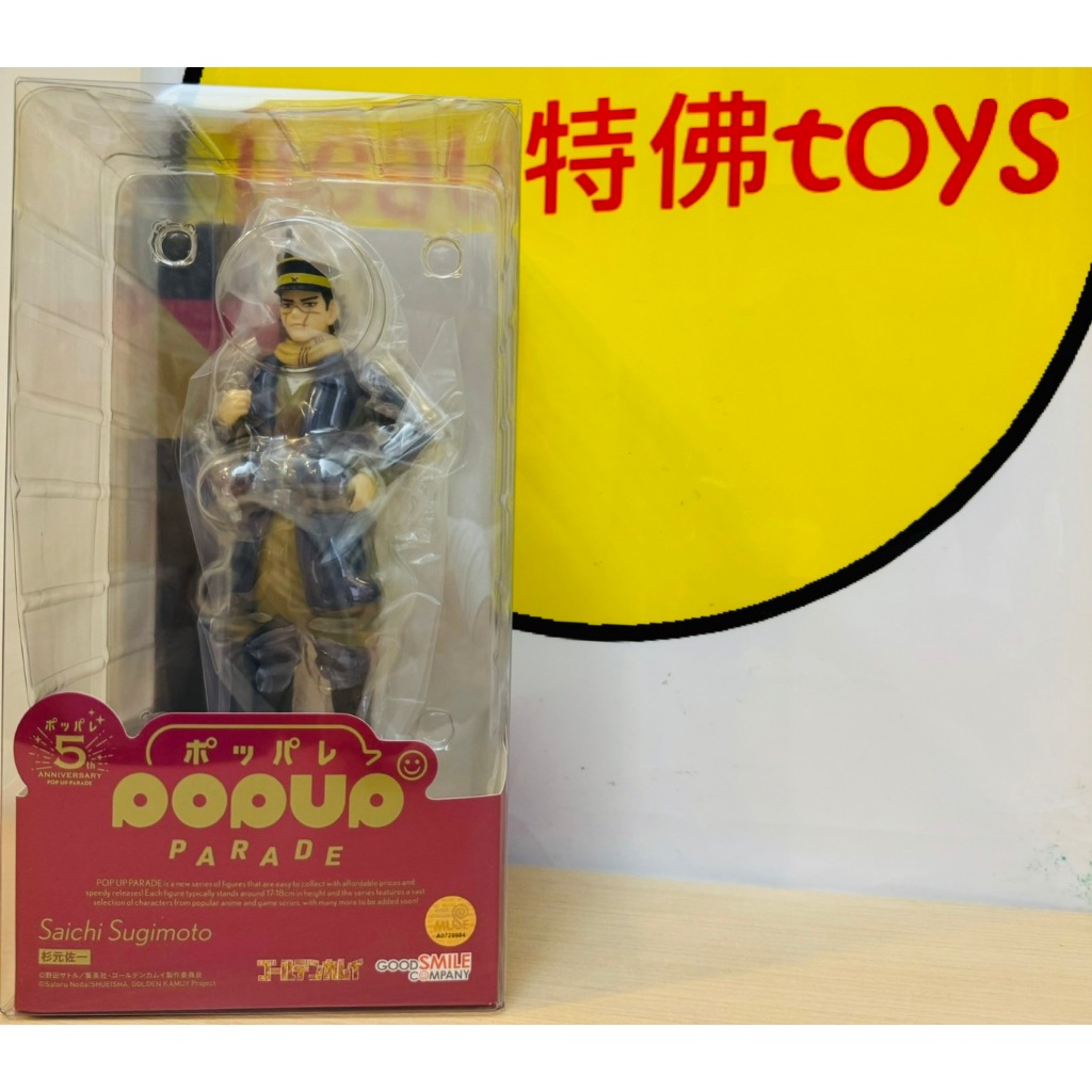 Beau特佛toys 現貨 代理 GSC POP UP PARADE 黃金神威 杉元佐一 0513