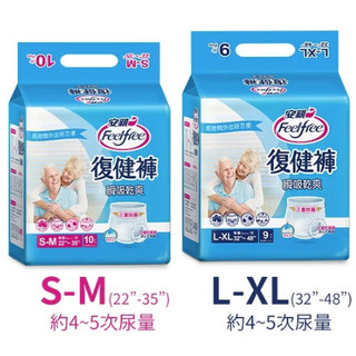 實體藥局★天天出貨★現貨 安親 瞬吸乾爽復健褲 S-M 10片 / L-XL 9片