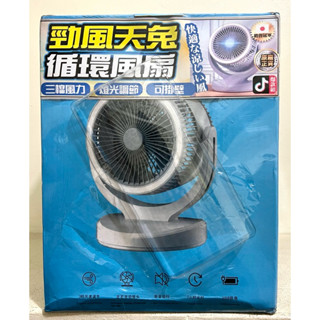 天兔夜燈循環勁風渦流風扇 夜光燈
