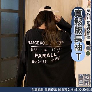 ♡臺灣現貨附發票·xʏ ᴘғ♡oversize簡約棉質薄長袖🛒上衣 寬鬆 女生衣著 男生衣著 長袖上衣 春夏秋冬 T恤