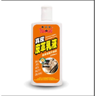 【好好買】 黑珍珠 皮革乳液 350mL 皮革 保養 汽車座椅 真皮皮革乳蠟