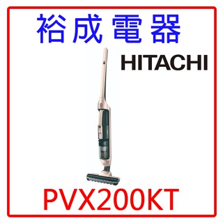 【裕成電器‧聊聊來詢問】HITACHI 日立 直立手持兩用無線吸塵器PV-X200KT