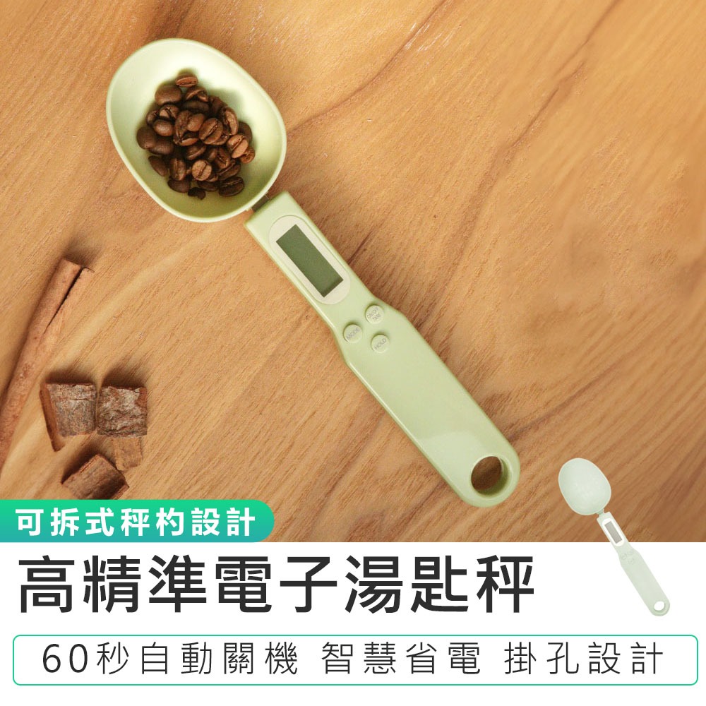 【KINYO】高精準電子湯匙秤 DS-001 電子量勺 量勺 食物秤 湯匙秤 電子料理秤 量匙 勺子秤 烘焙電子秤