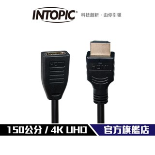 【Intopic】4K HDMI 2.0公對母延長線 CB-HD-06 長1.5米 18Gbps頻寬 鍍金抗氧化接頭