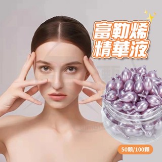 臺灣現貨 軟膠囊精華液 富勒烯精華液 眼部精華 顆粒精華 胎盤素精華 精華膠囊 緊緻滋潤 便攜顆粒 膠囊精華液 時空膠囊