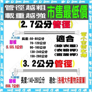 最低價【管粗2.7公分】曬衣桿 窗簾桿 門簾桿 承重強 伸縮桿 浴簾桿 晾衣桿免打孔多功能不鏽鋼伸縮桿