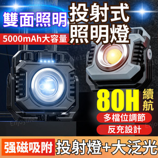 【正反雙燈】照明燈 工作燈 投射燈 抗摔磁吸照明燈 露營燈 探照燈 投射燈 led 戶外投射燈 探照燈 led 充電燈
